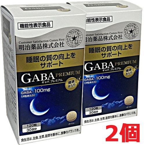  健康きらり　GABA PREMIUM（ギャバプレミアム）　120粒×2個