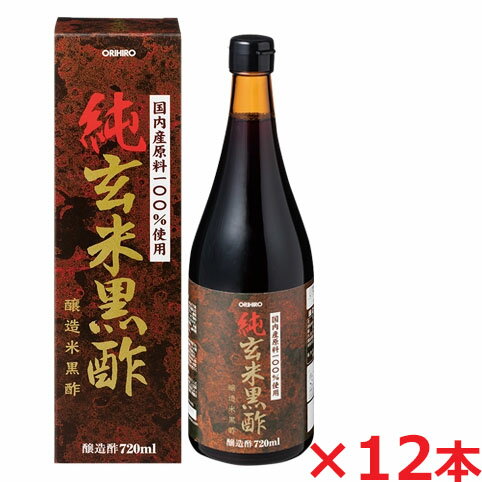 オリヒロ純玄米黒酢 720ml×12本