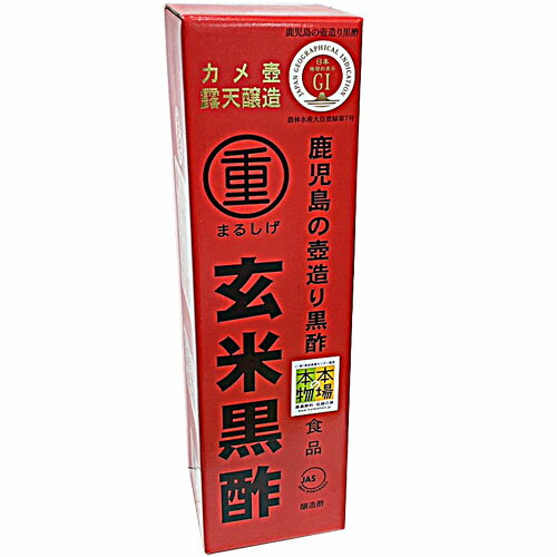 まるしげ 玄米黒酢 900ml　（鹿児島の壺造り黒酢）