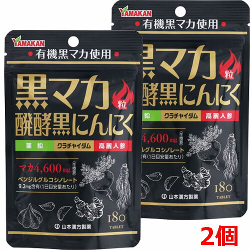 お客様へ（発送についてのご注意点） ※この商品はメール便発送商品でございます。宅配便ではございませんのでご了承くださいませ。 1.代引き決済はご利用いただけません。 2.郵便ポスト投函にて配達が完了いたします。 3.配達日のご指定、お届け時間のご指定ができません。お届けまで2〜5日かかります。（年末年始はそれ以上かかる場合がございます。） 4.メール便対象外商品と同梱の場合、宅配便が適用されますので何卒ご了承くださいませ。 5.配達完了後の補償対象外となりますので、お客様方郵便受けが外や、鍵のかからない集合住宅などの郵便受けの場合は宅配便をご利用くださいませ。 6.郵便物として配達されますので箱潰れなどが生じる場合がございます。 7.郵便受けが狭い場合、表札が違う場合など配達ができない場合は当店へ返送となります。再発送にかかります送料はお客様ご負担となりますので了承くださいませ。 ※ご確認宜しくお願いを申し上げます。 黒マカ粒 南米ペルーアンデス高原で育つ力強い生命力の黒マカに、醗酵黒にんにく、亜鉛などをプラス。毎日の活力をサポートします。 マカが持つパワーをご存じですか？ 寒暖の差が激しいペルー・アンデス高地で育つマカは その厳しい環境を生き抜くために大地から栄養素を余すことなく吸収して育ちます。 そのため、マカに含まれている成分は実に多彩です。 お召し上がり方 本品は食品として、成人1日当り通常の食生活において、1日6粒を目安に、水又はお湯にてお召し上がりください。 いつお召し上がりいただいてもけっこうです。 栄養成分表示 1回量6粒（1.5g）当たり エネルギー・・・5.0kcal たんぱく質・・・0.2g 脂質・・・0.03g 炭水化物・・・1.0g 食塩相当量・・・0.009g 亜鉛・・・10mg 醗酵黒にんにく粉末・・・130mg 高麗人参粉末・・・10mg クラチャイダム末・・・10mg ベンジルグルコシノレート・・・9.2mg 原材料 有機黒マカ（ペルー）、醗酵黒にんにく粉末（醗酵黒にんにく、マルトデキストリン）、ココアパウダー、亜鉛含有機母、高麗人参粉末、クラチャイダム末 使用上の注意 ・本品は、多量摂取により疾病が治癒したり、より健康が増進するものではありません。1日の目安量を参考に、摂りすぎにならないようにしてご利用ください。 ・まれに体質に合わない場合があります。その場合はお飲みにならないでください。 ・天然の素材原料ですので、色、風味が変化する場合がありますが、使用には差し支えありません。 ・開封後は、お早めにご使用ください。 ・乳幼児の手の届かない所に保管してください。 ・食生活は主食、主菜、副菜を基本に、食事のバランスを。 販売者 山本漢方製薬株式会社 485-0035　愛知県小牧市多気東町157番地 0568-73-3131 広告文責：ヘルスケアコヤマ　029-302-2920※リニューアル、発売終了などの場合が ございます。予めご了承くださいませ。