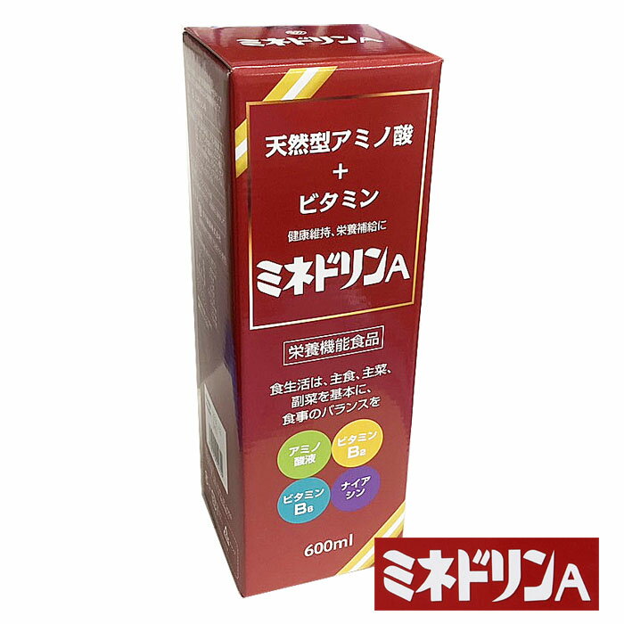 【栄養機能食品】天然アミノ酸 ミネドリン 600ml滋養強壮、虚弱体質、病中病後の栄養補給に