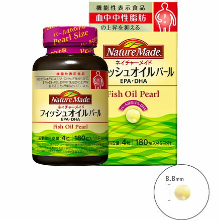 ネイチャーメイド フィッシュオイルパール（EPA/DHA） 180粒入り(45日分目安)【機能性表示食品】