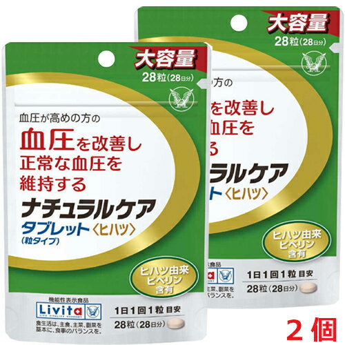 お客様へ（発送についてのご注意点） ※この商品はメール便発送商品でございます。宅配便ではございませんのでご了承くださいませ。 1.代引き決済はご利用いただけません。 2.郵便ポスト投函にて配達が完了いたします。 3.配達日のご指定、お届け時間のご指定ができません。お届けまで2〜5日かかります。（年末年始はそれ以上かかる場合がございます。） 4.メール便対象外商品と同梱の場合、宅配便が適用されますので何卒ご了承くださいませ。 5.配達完了後の補償対象外となりますので、お客様方郵便受けが外や、鍵のかからない集合住宅などの郵便受けの場合は宅配便をご利用くださいませ。 6.郵便物として配達されますので箱潰れなどが生じる場合がございます。 7.郵便受けが狭い場合、表札が違う場合など配達ができない場合は当店へ返送となります。再発送にかかります送料はお客様ご負担となりますので了承くださいませ。 ※ご確認宜しくお願いを申し上げます。 ナチュラルケア　タブレット 本品にはヒハツ由来ピぺリンが含まれています。ヒハツ由来ピぺリンには、血圧が高めの方の血圧を改善し、正常な血圧を維持する機能があることが報告されています。 ●ナチュラルケアタブレット（粒タイプ）は、高めの血圧※を改善し正常な血圧を維持するヒハツ由来ピペリン配合です。 ●ヒハツ由来ピペリンは血管内でNO（一酸化窒素）の産生を促し、血管を拡張させ、血流をスムーズにすることがメカニズムとして知られており、高めの血圧を改善することが報告されています。 ●ヒハツはコショウ科の植物で、その果実はスパイスや調味料として、昔から国内外で食されてきました。 ※「高めの血圧」とは、収縮期血圧130mmHg〜139mmHg、または拡張期血圧85mmHg〜89mmHgのことです。 届出表示 本品にはヒハツ由来ピペリンが含まれています。ヒハツ由来ピペリンには、血圧が高めの方の血圧を改善し、正常な血圧を維持する機能があることが報告されています。 機能性関与成分 1粒（300mg） ヒハツ由来ピペリン90μg お召し上がり方 1日1回1粒を目安にお召し上がりください。 原材料 ヒハツ抽出物（デキストリン、ヒハツエキス）、還元麦芽糖水飴 添加物：結晶セルロース、カルボキシメチルセルロースカルシウム、微粒酸化ケイ素、ステアリン酸カルシウム 栄養成分表示 1粒（300mg）当たり 熱量1.11kcal たんぱく質0.002g 脂質0.002〜0.005g 炭水化物0.27g 食塩相当量0.00027g 摂取上の注意 ●本品は、事業者の責任において特定の保健の目的が期待できる旨を表示するものとして、消費者庁長官に届出されたものです。ただし、特定保健用食品と異なり、消費者庁長官による個別審査を受けたものではありません。 ●食生活は、主食、主菜、副菜を基本に、食事のバランスを。 ●本品は、疾病の診断、治療、予防を目的としたものではありません。 ●本品は、疾病に罹患している者、未成年者、妊産婦（妊娠を計画している者を含む。）及び授乳婦を対象に開発された食品ではありません。 ●疾病に罹患している場合は医師に、医薬品を服用している場合は医師、薬剤師に相談してください。 ●体調に異変を感じた際は、速やかに摂取を中止し、医師に相談してください。 販売者 大正製薬株式会社 大正製薬お客様119番室：電話（03）3985-1800 受付時間：8:30〜21:00（土・日・祝日を除く） 広告文責：ヘルスケアコヤマ　029-302-2920※リニューアル、発売終了などの場合がございます。予めご了承くださいませ。　