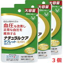 お客様へ（発送についてのご注意点） ※この商品はメール便発送商品でございます。宅配便ではございませんのでご了承くださいませ。 1.代引き決済はご利用いただけません。 2.郵便ポスト投函にて配達が完了いたします。 3.配達日のご指定、お届け時間のご指定ができません。お届けまで2〜5日かかります。（年末年始はそれ以上かかる場合がございます。） 4.メール便対象外商品と同梱の場合、宅配便が適用されますので何卒ご了承くださいませ。 5.配達完了後の補償対象外となりますので、お客様方郵便受けが外や、鍵のかからない集合住宅などの郵便受けの場合は宅配便をご利用くださいませ。 6.郵便物として配達されますので箱潰れなどが生じる場合がございます。 7.郵便受けが狭い場合、表札が違う場合など配達ができない場合は当店へ返送となります。再発送にかかります送料はお客様ご負担となりますので了承くださいませ。 ※ご確認宜しくお願いを申し上げます。 ナチュラルケア　タブレット 本品にはヒハツ由来ピぺリンが含まれています。ヒハツ由来ピぺリンには、血圧が高めの方の血圧を改善し、正常な血圧を維持する機能があることが報告されています。 ●ナチュラルケアタブレット（粒タイプ）は、高めの血圧※を改善し正常な血圧を維持するヒハツ由来ピペリン配合です。 ●ヒハツ由来ピペリンは血管内でNO（一酸化窒素）の産生を促し、血管を拡張させ、血流をスムーズにすることがメカニズムとして知られており、高めの血圧を改善することが報告されています。 ●ヒハツはコショウ科の植物で、その果実はスパイスや調味料として、昔から国内外で食されてきました。 ※「高めの血圧」とは、収縮期血圧130mmHg〜139mmHg、または拡張期血圧85mmHg〜89mmHgのことです。 届出表示 本品にはヒハツ由来ピペリンが含まれています。ヒハツ由来ピペリンには、血圧が高めの方の血圧を改善し、正常な血圧を維持する機能があることが報告されています。 機能性関与成分 1粒（300mg） ヒハツ由来ピペリン90μg お召し上がり方 1日1回1粒を目安にお召し上がりください。 原材料 ヒハツ抽出物（デキストリン、ヒハツエキス）、還元麦芽糖水飴 添加物：結晶セルロース、カルボキシメチルセルロースカルシウム、微粒酸化ケイ素、ステアリン酸カルシウム 栄養成分表示 1粒（300mg）当たり 熱量1.11kcal たんぱく質0.002g 脂質0.002〜0.005g 炭水化物0.27g 食塩相当量0.00027g 摂取上の注意 ●本品は、事業者の責任において特定の保健の目的が期待できる旨を表示するものとして、消費者庁長官に届出されたものです。ただし、特定保健用食品と異なり、消費者庁長官による個別審査を受けたものではありません。 ●食生活は、主食、主菜、副菜を基本に、食事のバランスを。 ●本品は、疾病の診断、治療、予防を目的としたものではありません。 ●本品は、疾病に罹患している者、未成年者、妊産婦（妊娠を計画している者を含む。）及び授乳婦を対象に開発された食品ではありません。 ●疾病に罹患している場合は医師に、医薬品を服用している場合は医師、薬剤師に相談してください。 ●体調に異変を感じた際は、速やかに摂取を中止し、医師に相談してください。 販売者 大正製薬株式会社 大正製薬お客様119番室：電話（03）3985-1800 受付時間：8:30〜21:00（土・日・祝日を除く） 広告文責：ヘルスケアコヤマ　029-302-2920※リニューアル、発売終了などの場合がございます。予めご了承くださいませ。　