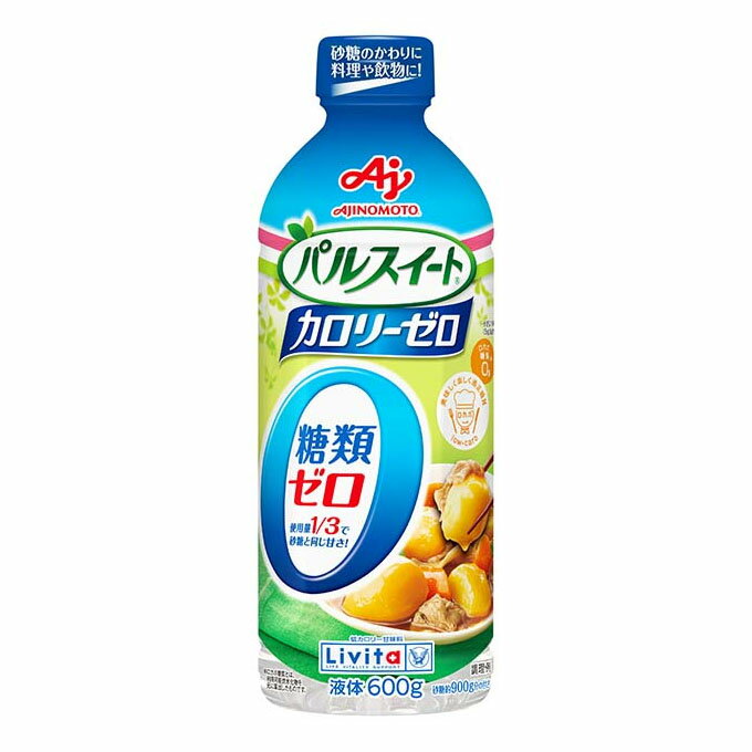 パルスイートカロリー0(液体タイプ) カロリーゼロ・糖類ゼロの甘味料 ●パルスイートカロリーゼロ（液体タイプ）は、食事を管理し、カロリー摂取を控えている方に適したカロリーゼロ・糖類ゼロの甘味料です。 ●おいしい甘さのサッとなじむ液体タイプで、煮ものや酢のものなどのお料理や冷たい飲みものにおすすめです。 使用量の目安 ○さじで計る 砂糖 大さじ1杯（小さじ3杯）約35kcal←同じ甘さ→パルスイート カロリーゼロ 大さじ1/3杯（小さじ1杯）0kcal ○重さで計る 砂糖 30g 約115kcal←同じ甘さ→パルスイート カロリーゼロ 20g 0kcal ※卵料理や圧力鍋を使用する料理では、砂糖のかさの2/3を目安に。 ※飲料ではありません。 原材料名 エリスリトール、発酵調味料／甘味料（アセスルファムK、アスパルテーム・L-フェニルアラニン化合物、スクラロース、アドバンテーム）、増粘剤（キサンタンガム）、酸味料、保存料（安息香酸Na）、乳酸Ca 栄養成分表示 小さじ1杯（5.0g）当たり エネルギー・・・0kcal たんぱく質・・・0g 脂質・・・0g 炭水化物・・・0.3g －糖質・・・0.3g －－糖類・・・0g －食物繊維・・・0.01g 食塩相当量・・・0.003g ●本品に含まれる糖質は主に、ゼロカロリーの食品であるエリスリトール由来です。 保存方法 ●開封後は必ず冷蔵庫へ。 ●開栓後はカビがはえることがありますので、冷蔵庫に保管のうえ、なるべく早くお使い下さい。使用後はすみやかにキャップをしめてください。 ●キャップなどに白い粉がつくことがありますが、原料が結晶状になったものですので品質に問題ありません。 販売者 大正製薬株式会社「発売元」 味の素株式会社「販売元」 広告文責：ヘルスケアコヤマ　029-302-2920※リニューアル、発売終了などの場合がございます。予めご了承くださいませ。　