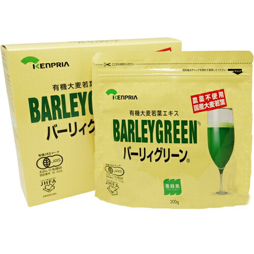 【5包サービス】国産有機大麦若葉赤神力青汁バーリィグリーン 200gケンプリア・バーリーグリーン・バーディーグリーン