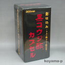 黒コウジ酢カプセル 300粒(コウジ黒酢カプセル) 【RCP】