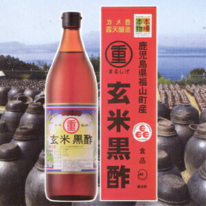 ★3本お買い上げで送料無料★まるしげ上田 玄米黒酢 900ml玄米黒酢の本場　鹿児島県福山町産