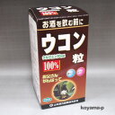 山本漢方製薬ウコン粒100% 280粒 【RCP】