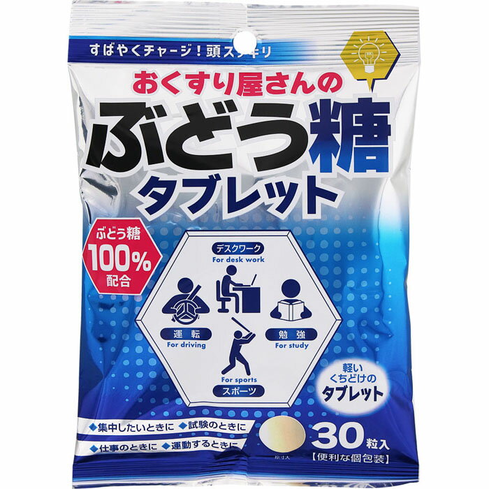 【メール便発送】おくすり屋さんのぶどう糖タブレット　60g（2g×30包）
