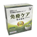 【機能性表示食品】免疫ケア 3g×30袋（大正製薬リビタシリーズ）