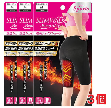 【3個セット】スリムウォーク Beau-Acty 燃焼シェイプショーツ M/ヒップ:87〜95cm×3個