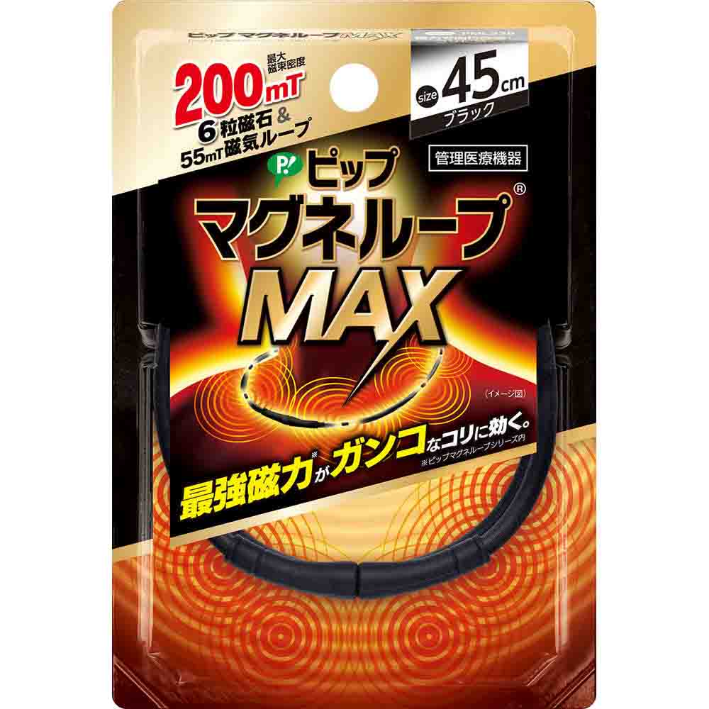 【ゆうメール発送・送料無料】ピップマグネループMAX ブラック 45cm