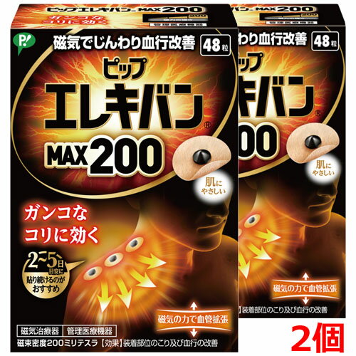 ピップエレキバンMAX200・48粒×2個