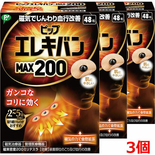 ピップエレキバンMAX200・48粒×3個