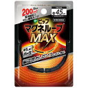 【メール便発送・送料無料】ピップマグネループMAX メタルシルバー 45cm