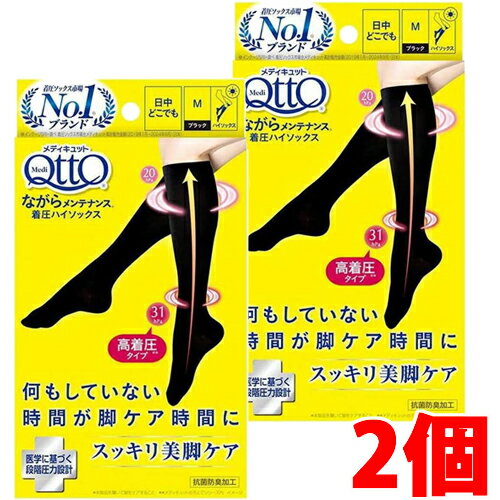 【2個】【メール便発送・送料無料】メディキュット ながらメンテナンス 着圧ハイソックス Mサイズ×2個..