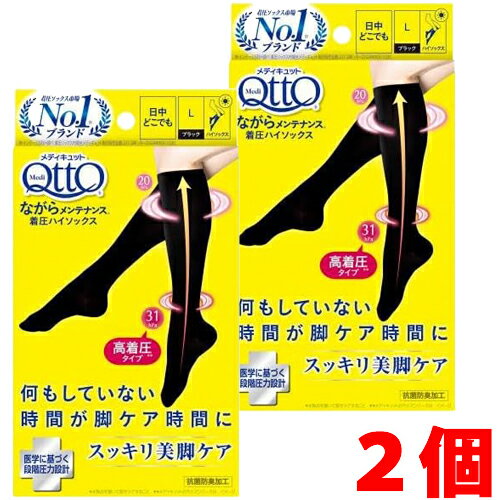 【2個】【メール便発送・送料無料】メディキュット ながらメンテナンス 着圧ハイソックス Lサイズ×2個..