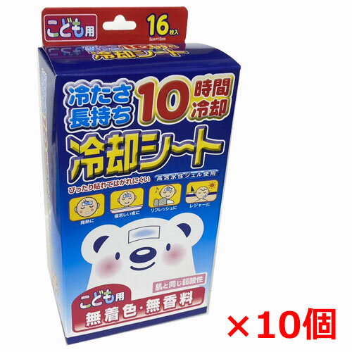 【10個セット】【日本製】冷却シート こども用 16枚（2枚×8包）（発熱に 寝苦しい夜に レジャーに）