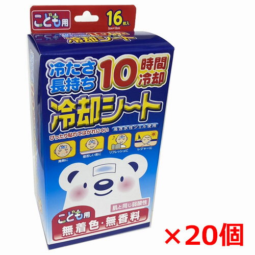 【20個セット】【日本製】冷却シート こども用 16枚（2枚×8包）（発熱に 寝苦しい夜に レジャーに）