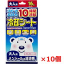 【10個セット】【日本製】冷却シート 大人用 16枚（2枚×8包）（発熱に 寝苦しい夜に レジャーに）