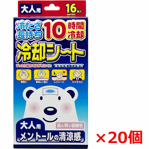 【20個セット】【日本製】冷却シート 大人用 16枚（2枚×8包）（発熱に 寝苦しい夜に レジャーに）