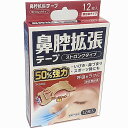 鼻腔拡張テープ ストロングタイプ 12枚(強力タイプ)
