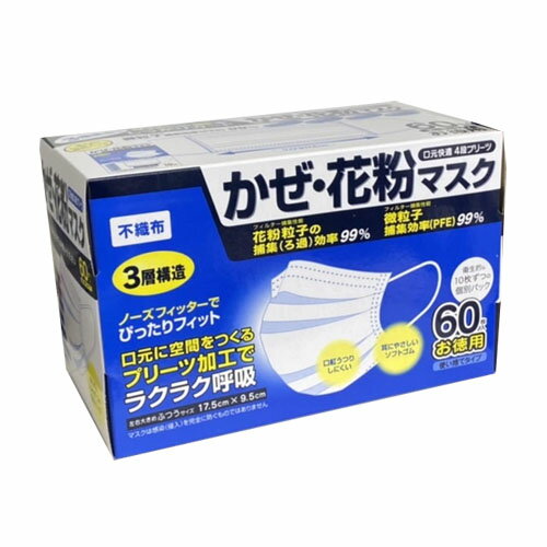 使い捨て不織布マスク かぜ・花粉マスク 60枚（ふつうサイズ・17.5×9.5cm ）