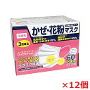 使い捨て不織布マスク かぜ・花粉マスク 60枚×12個（女性・お子様向けの小さめ 14.5×9.5cm）