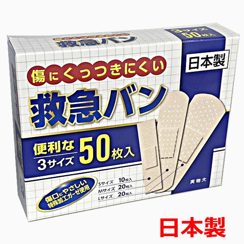 【日本製】救急絆創膏 アソートパ