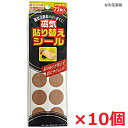 【メール便発送・送料無料】磁気貼り替えシール 72枚入×10個(4)