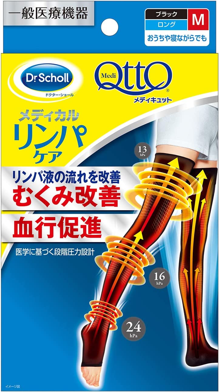 ★ゆうメール発送・送料無料★Dr.Scholl メディキュット メディカル ロング・M（ブラック）むくみ改善・血行促進リンパ液の流れを改善ロングタイプおうちや寝ながらでも リンパケア ドクターショール【RCP】