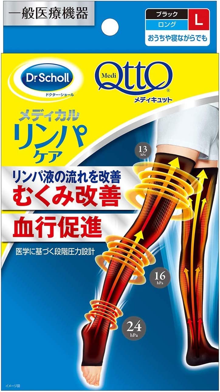 ★ゆうメール発送・送料無料★Dr.Scholl メディキュット メディカル ロング・L（ブラック）むくみ改善・血行促進リンパ液の流れを改善ロングタイプおうちや寝ながらでも リンパケア ドクターショール【RCP】