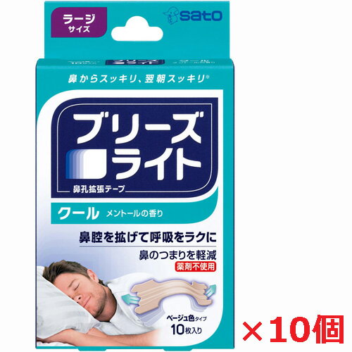 【10個セット】ブリーズライト クール 肌色 ラージ 10枚入×10個(メントールの香り) 【10個セット】ブリーズライト クール 肌色 ラージ 10枚入×10個(メントールの香り)
