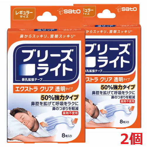 【2個セット】★メール便発送・送料無料★ブリーズライト エクストラ クリア　透明　レギュラー 8枚入×2個