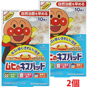 【ゆうメール発送・送料無料】ムヒのキズパッド 10枚×2個（25mm×60mm）ハイドロコロイド絆創膏