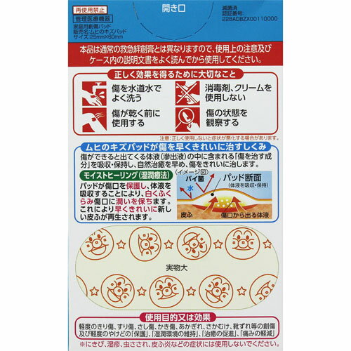 【ゆうメール発送・送料無料】ムヒのキズパッド 10枚×2個（25mm×60mm）ハイドロコロイド絆創膏