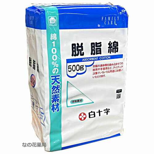 脱脂綿 500g 綿100％の天然繊維 蛍光染料は使用しておりません 