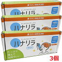 【3個】【メール便発送】ハナリラ 鼻うがい専用洗浄剤(30包入り)×3個(4)