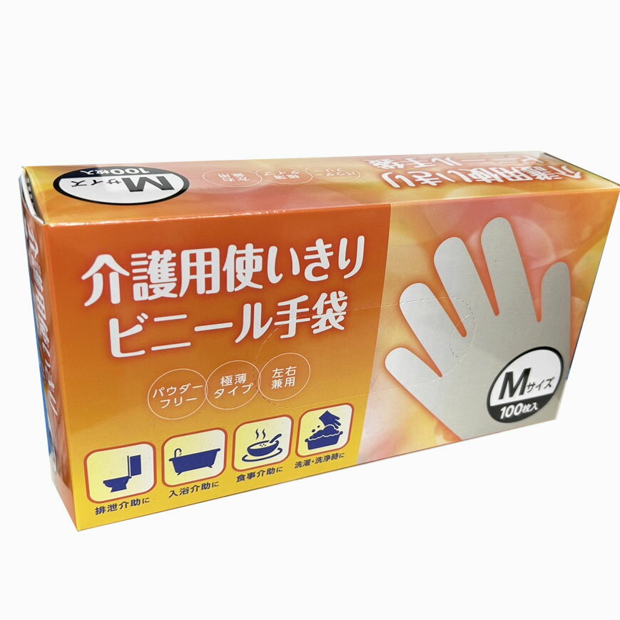 介護用ビニール手袋 Mサイズ（パウダーフリー）100枚（使い捨て手袋 ）この製品は塩化ビニル樹脂を使用しています。