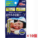 【10個セット】【メール便発送】おやすみ安眠テープ 40枚×10個(4)