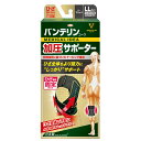 【ゆったり大きめ】バンテリンコーワ 加圧サポーター ひざ専用 ゆったり大きめ/LLサイズ:46cm~51cm(左右共用・1個入り)【コンパクト発送】
