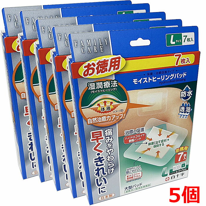 【5個】FCモイストヒーリングパッド L お徳用7枚入×5個（粘着部：10cm×11cm　パッド部：6.5cm×7cm）