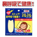 三晴社 口閉じテープ ネルネル21回用(鼻呼吸で健康・いびき対策)