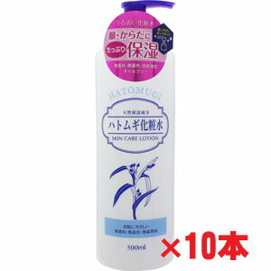 【10本セット】★送料無料★無香料・無着色・低刺激性 ハトムギ化粧水 500ml×10本【コンビニ受取対応商品】