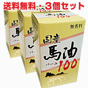 ★送料無料・3個セット★ユウキ製薬 国産馬油100・70mL ×3個【コンビニ受取対応商品】