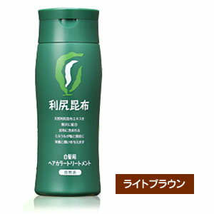 利尻ヘアカラートリートメント 200g(ライトブラウン)【RCP】【コンビニ受取対応商品】