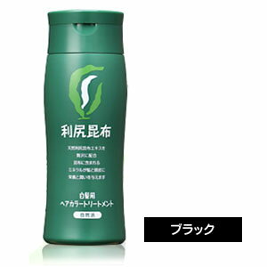 【外箱つぶれ特価】利尻ヘアカラートリートメント 200g（ブラック）【RCP】【コンビニ受取対応商品】 ※当店通常価格は3300円です。