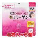 【6個セット】★送料無料★ワンデビジン 濃厚フェイスマスク 無香料・無着色 45枚入×6個 【RCP】