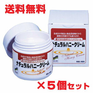 アルタンナチュラルハニークリーム 35g×5個（無香料・無添加）食用油脂とミツロウが主成分のハンドクリーム